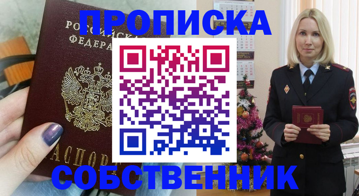 временная прописка в Хадыженске