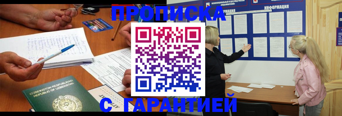 прописка для школы в Хадыженске